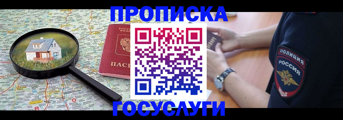 прописка ребенка в Новокуйбышевске