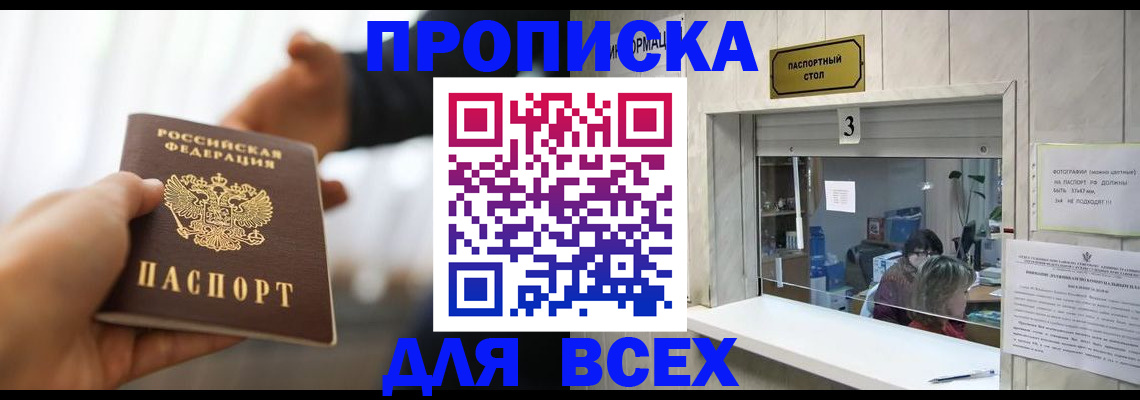 прописка 2025 в Новокуйбышевске