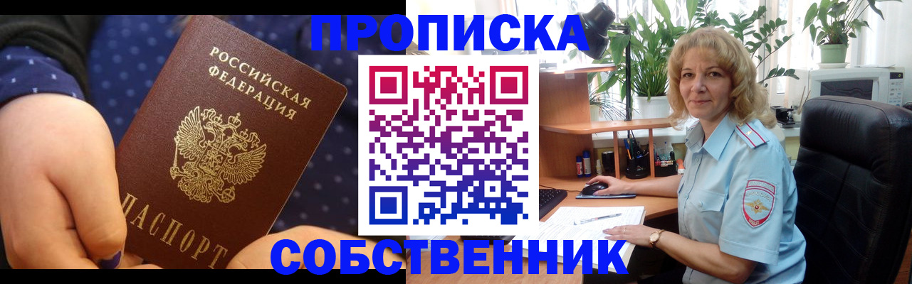 купить прописку в Новокуйбышевске